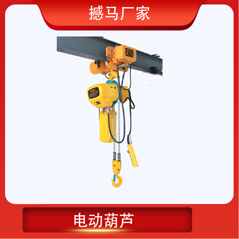 二噸電動(dòng)葫蘆9米什么價(jià)錢